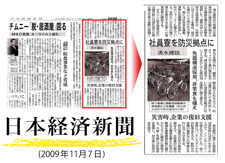 日本経済新聞(2009年11月7日)の記事